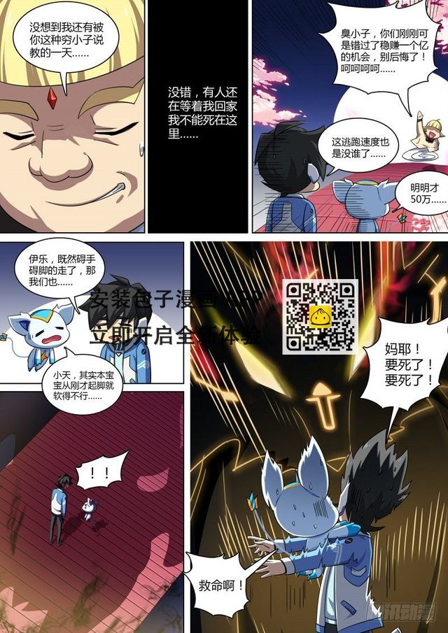 第77话：大耳萌狐-第85话