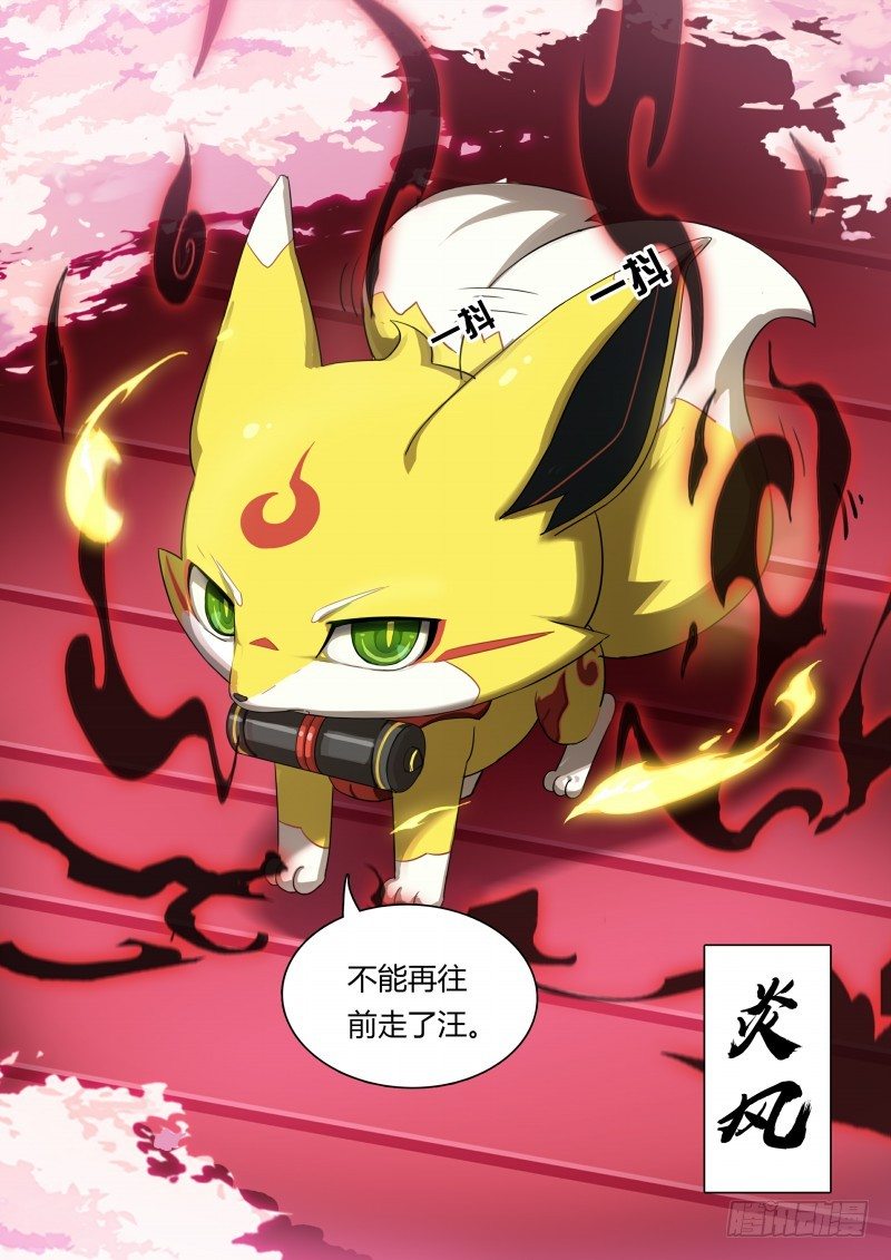 第77话：大耳萌狐-第85话