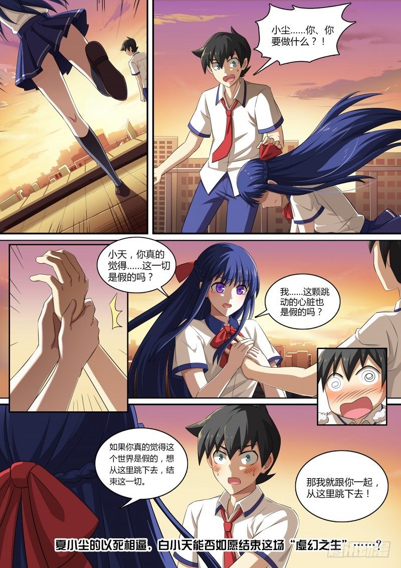 第79话：以死相遇-第87话