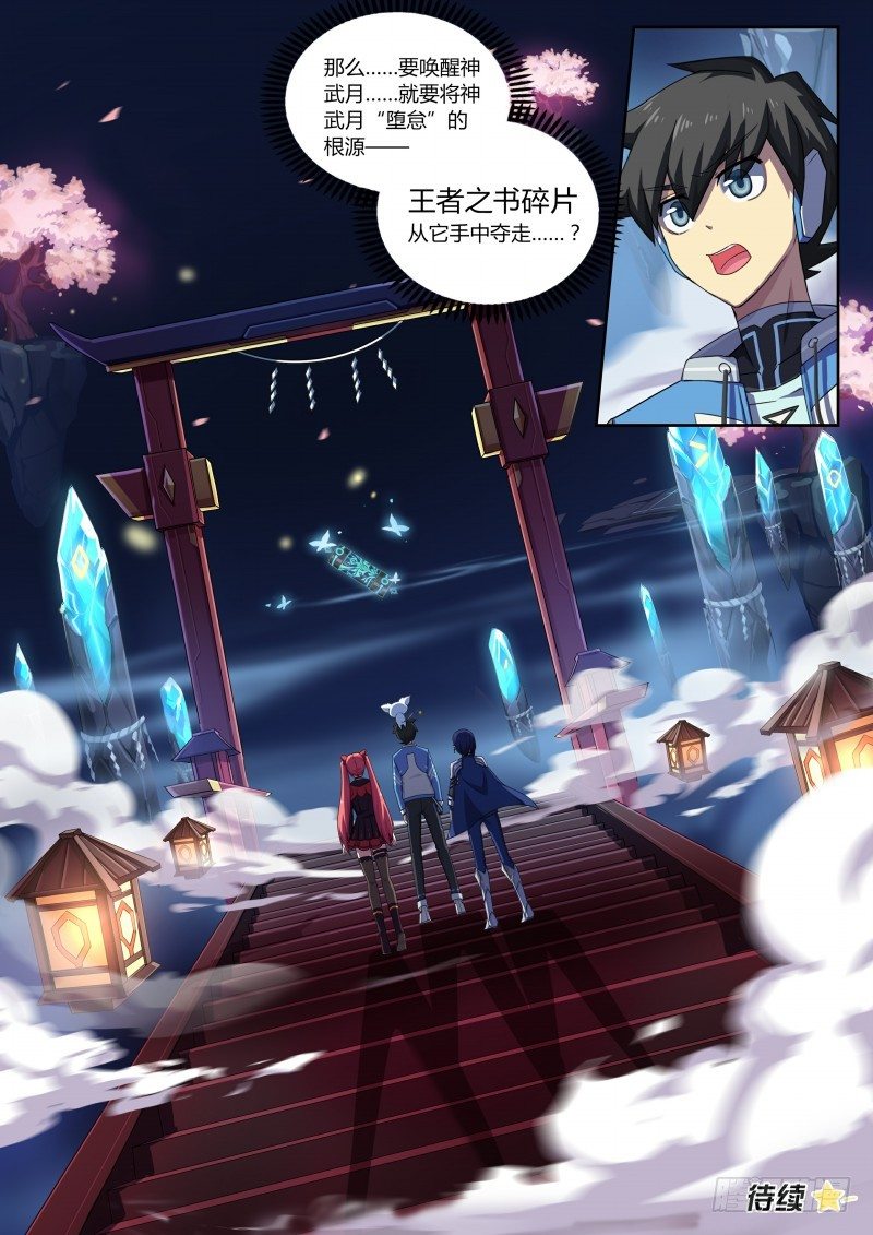 第81话：王者之书碎片-第89话