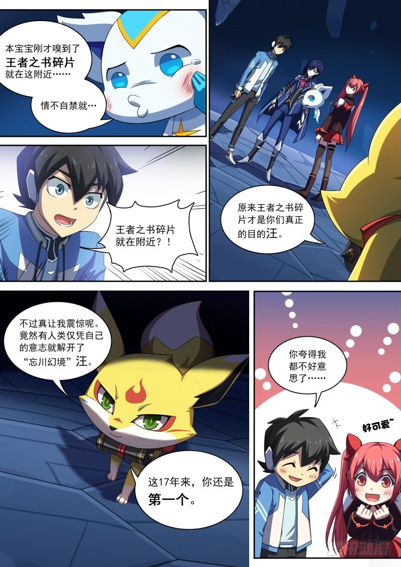 第81话：王者之书碎片-第89话