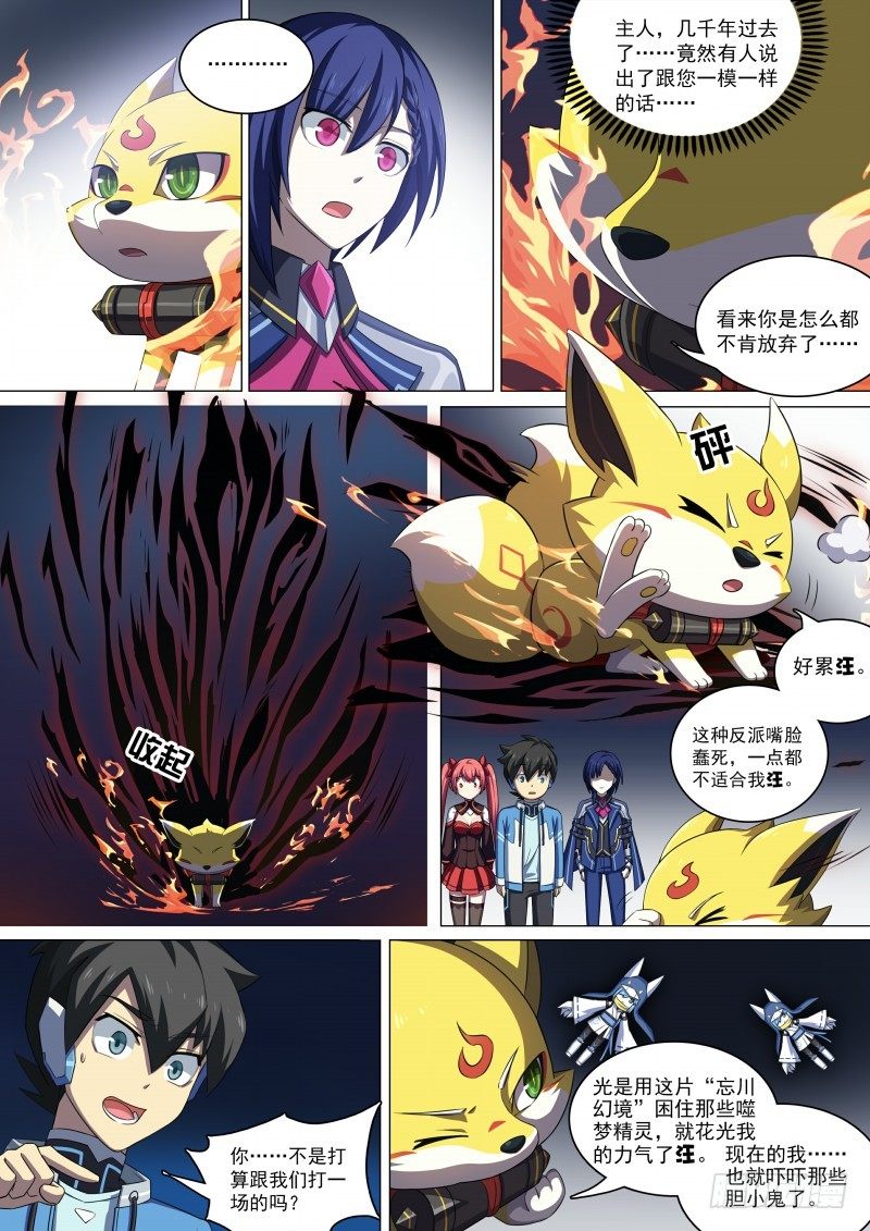 第81话：王者之书碎片-第89话