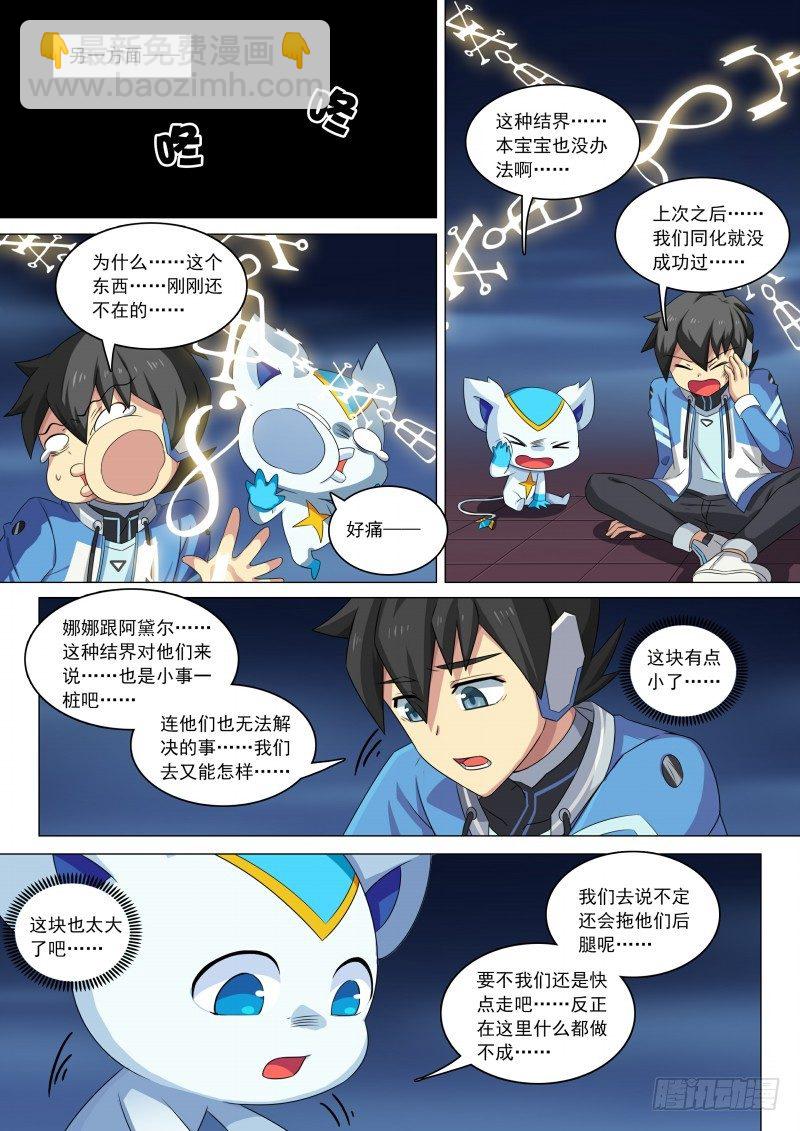 第83话：拍我的砖-第91话