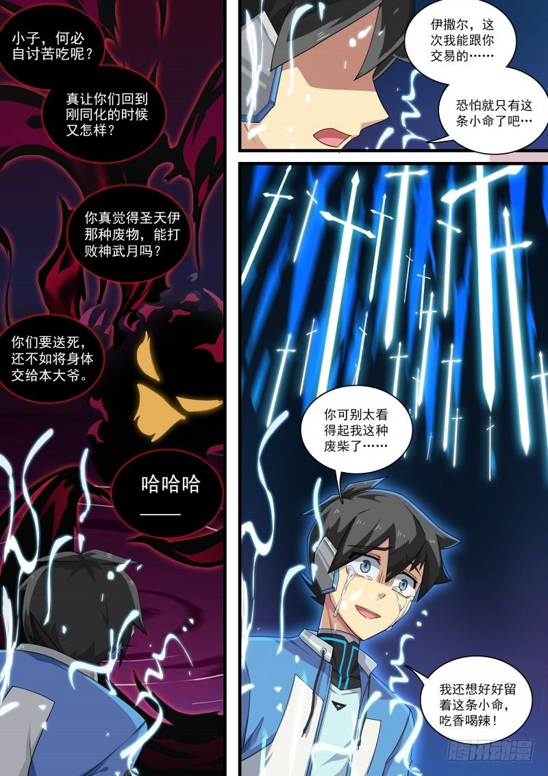 第85话：堵上觉悟！-第93话