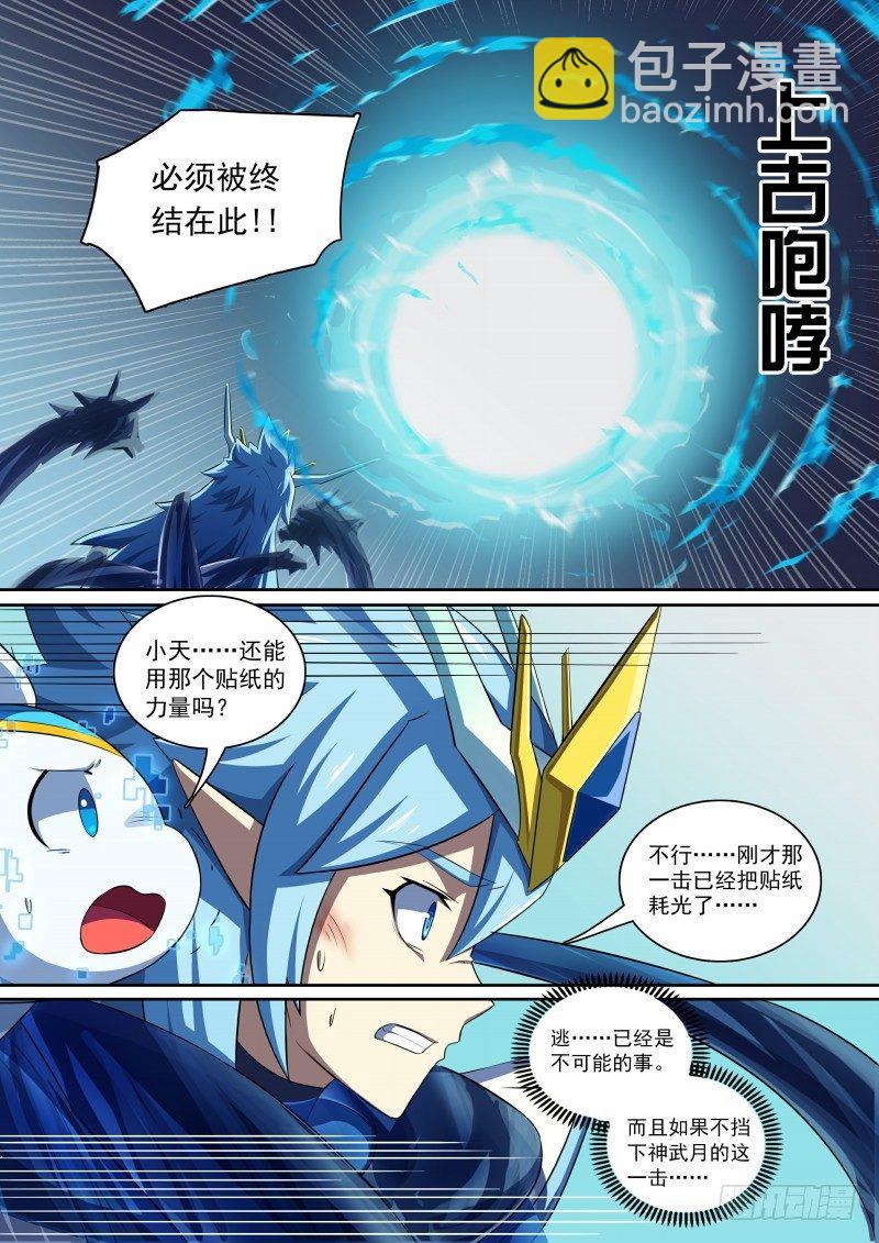 第85话：堵上觉悟！-第93话