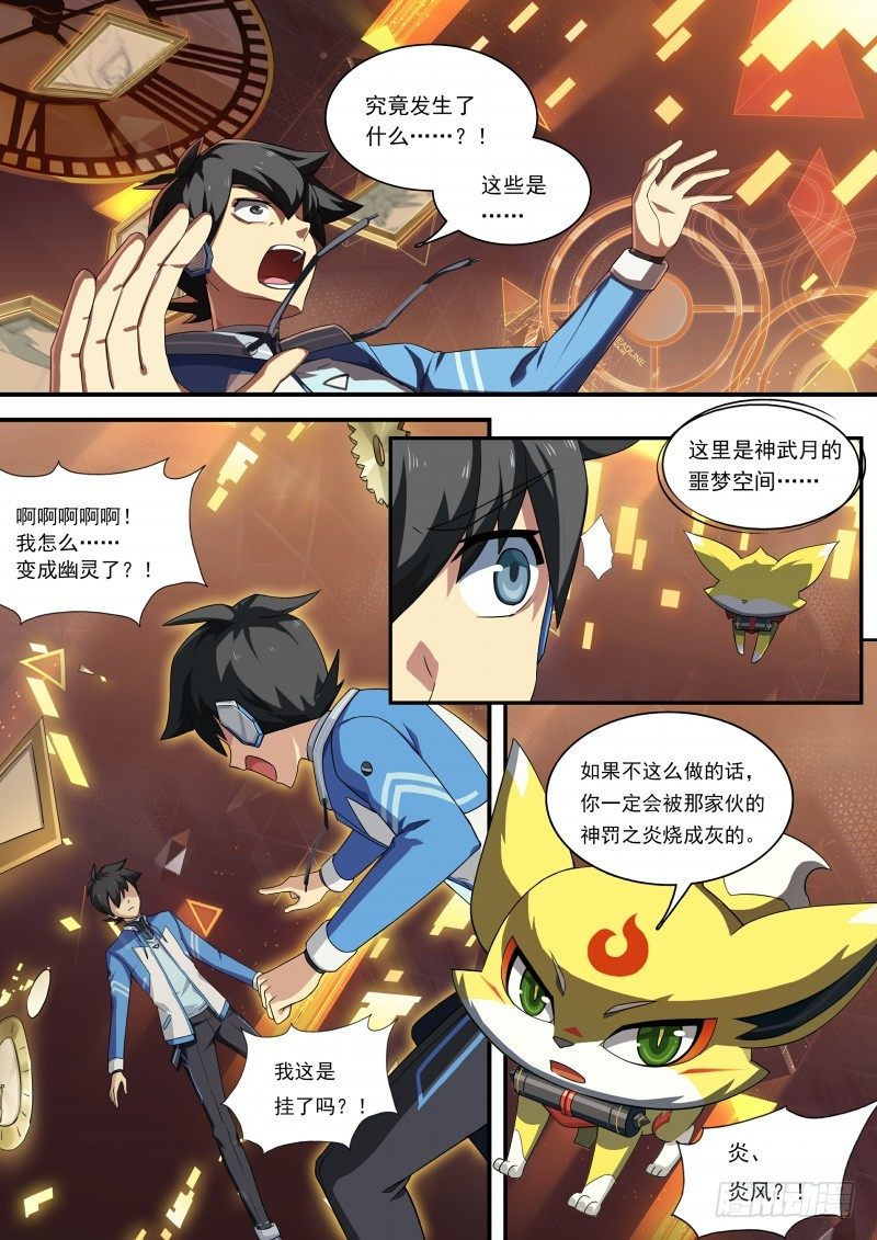 第87话：主人是逃兵？-第95话