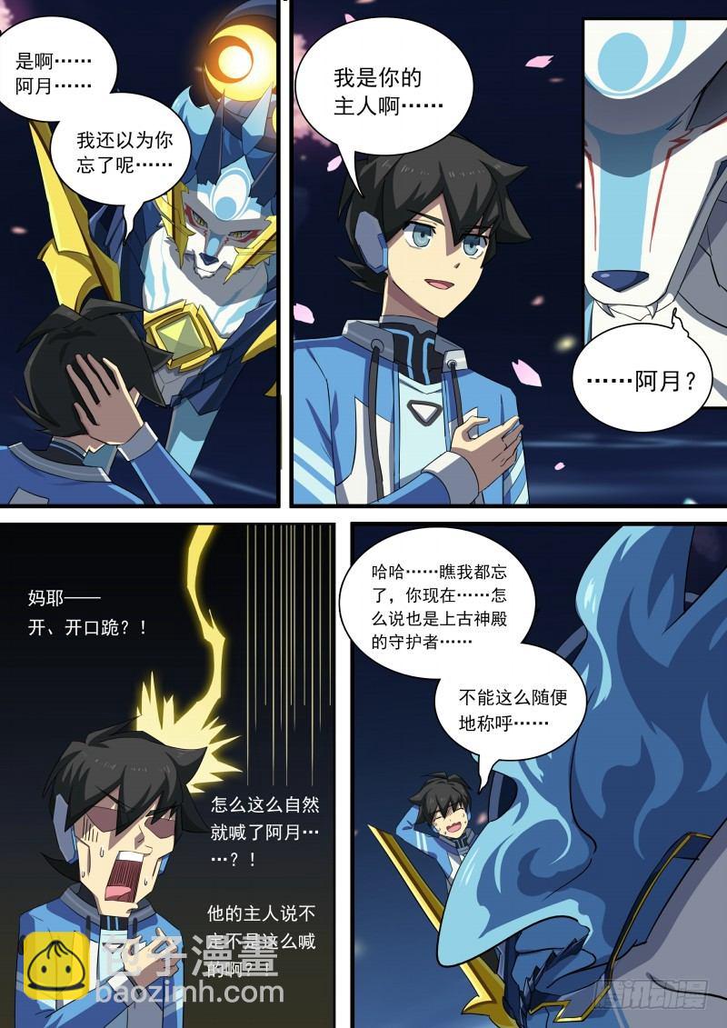 第87话：主人是逃兵？-第95话