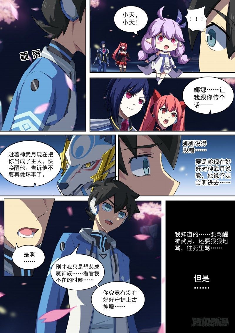 第87话：主人是逃兵？-第95话