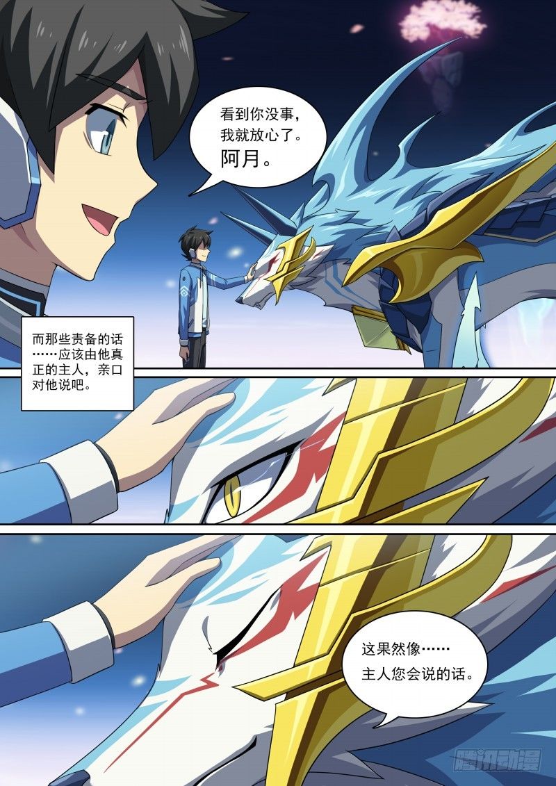 第87话：主人是逃兵？-第95话