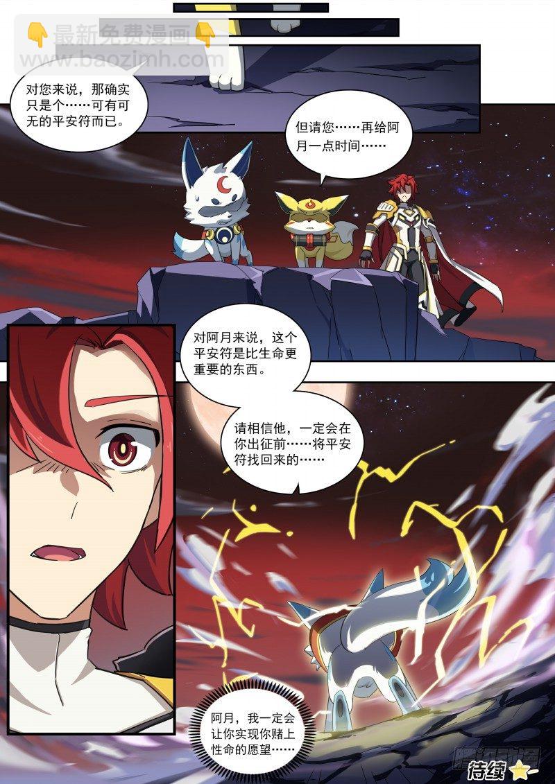 第89话：阿月不怕-第97话