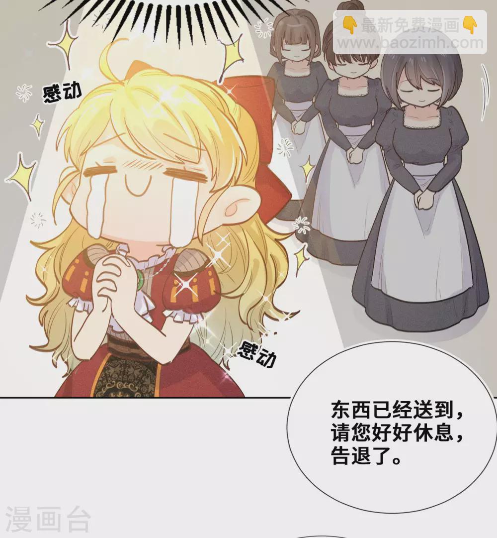 奧麗芙的發財計劃 - 第54話 - 3