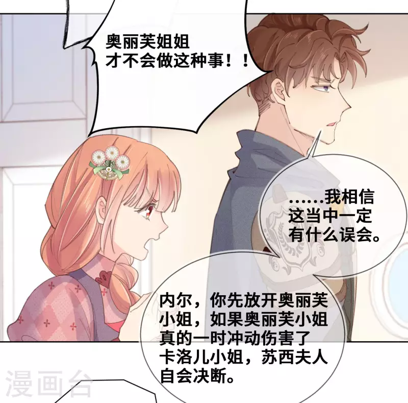 奧麗芙的發財計劃 - 第66話 - 3