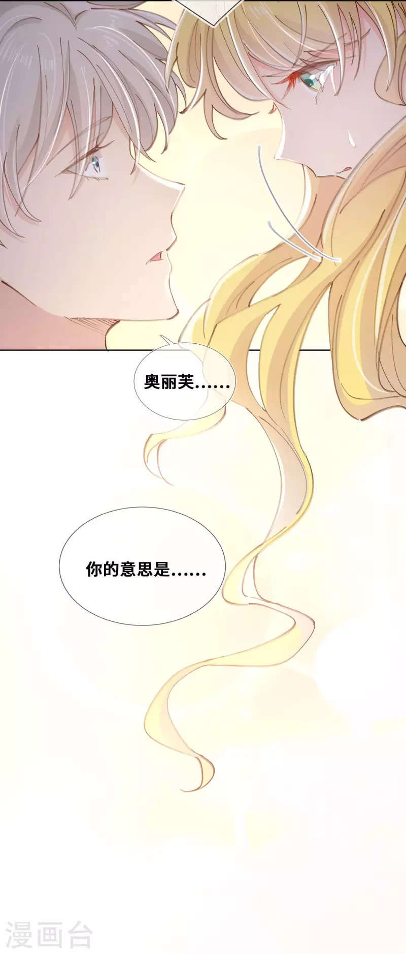 奧麗芙的發財計劃 - 第76話 - 3