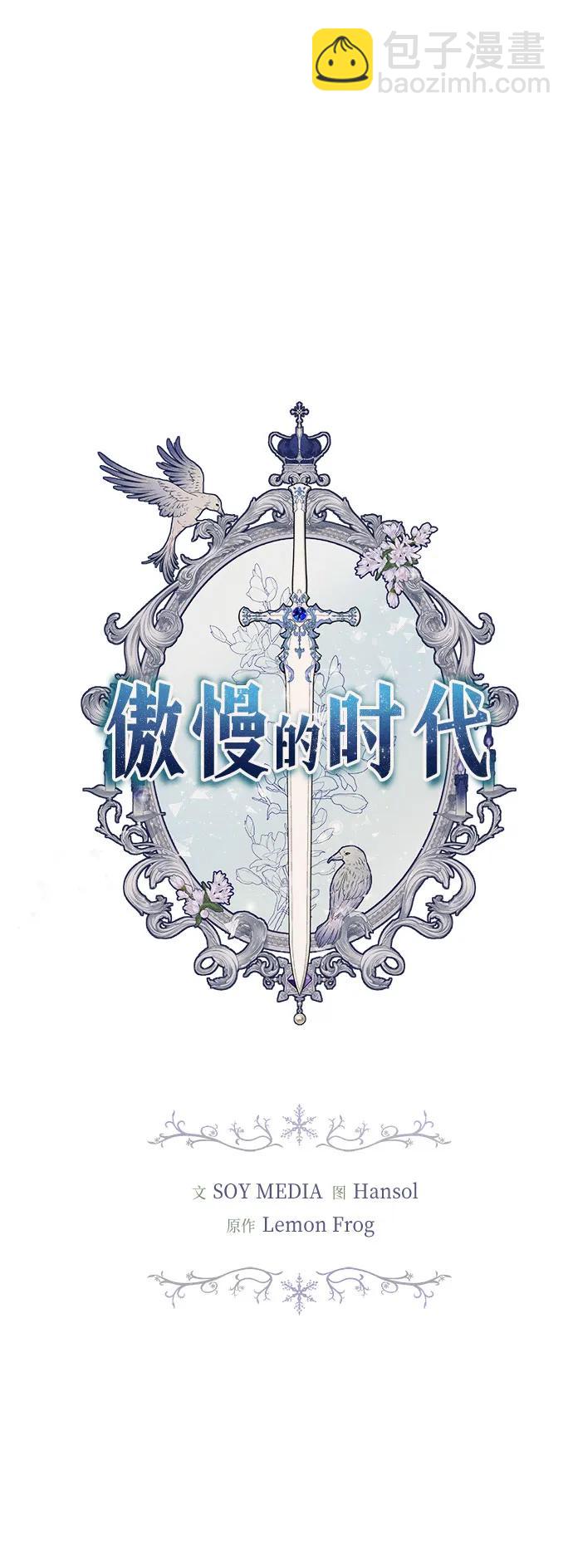 傲慢的時代 - 第45話(1/2) - 7