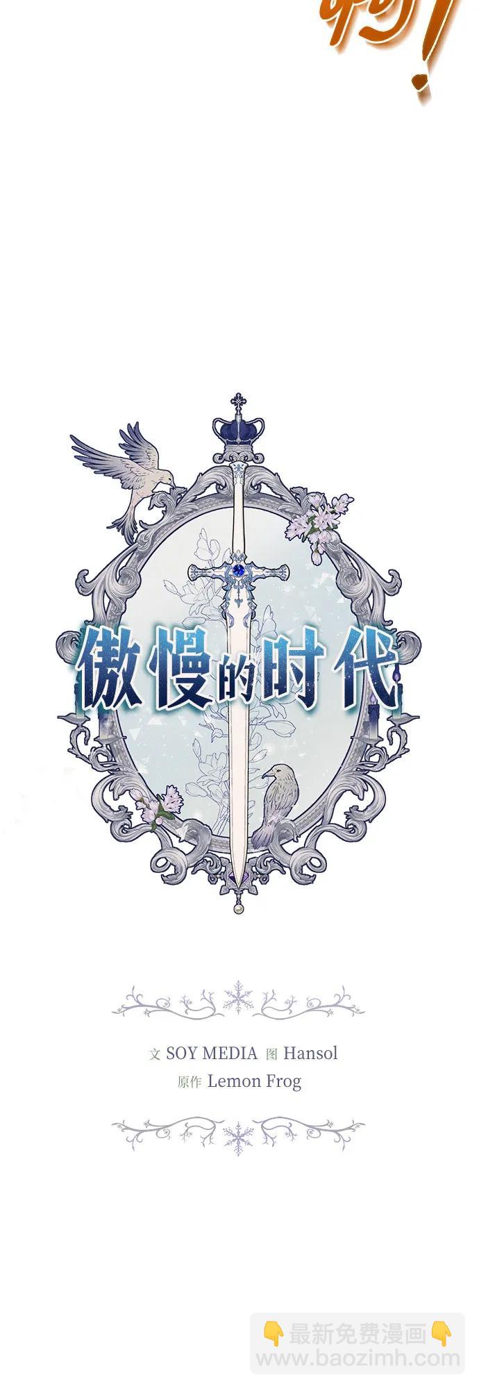 傲慢的時代 - 第53話(1/2) - 5