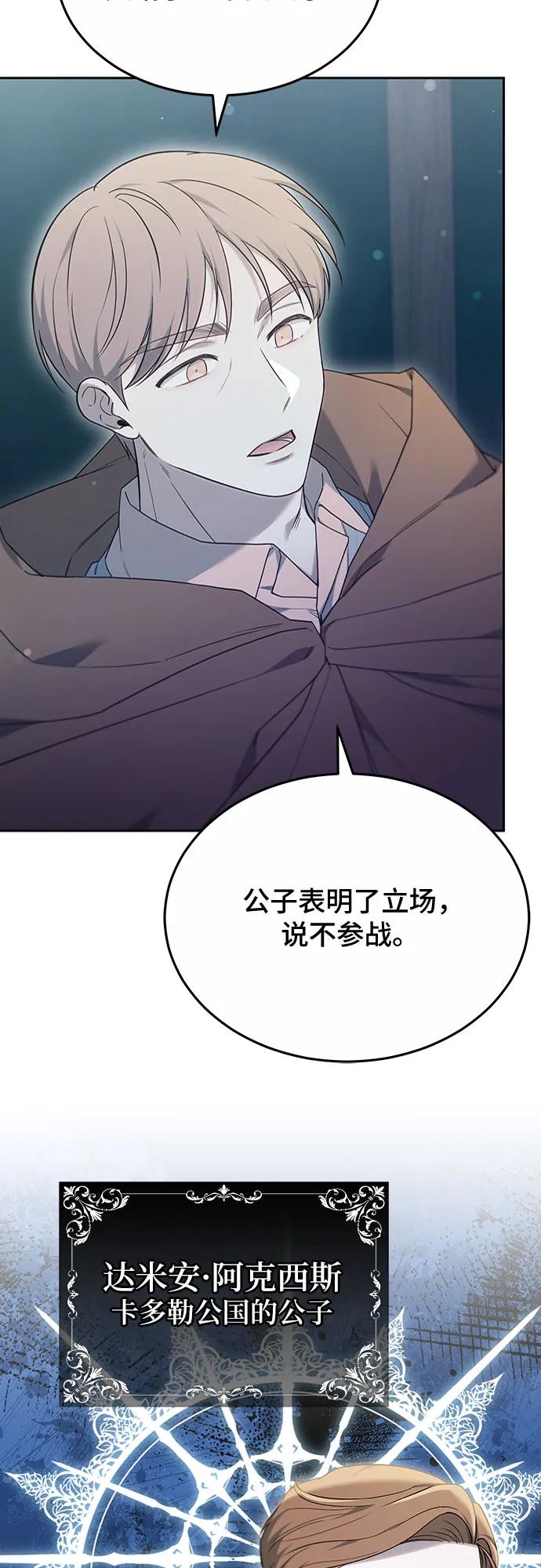傲慢的時代 - 第53話(1/2) - 4