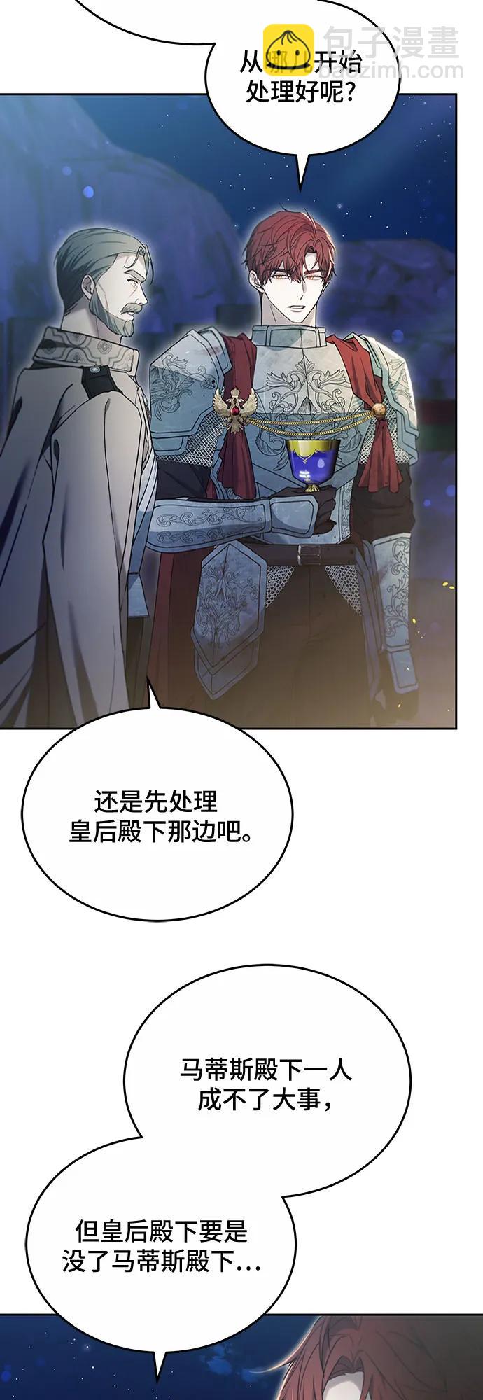 傲慢的時代 - 第53話(1/2) - 8