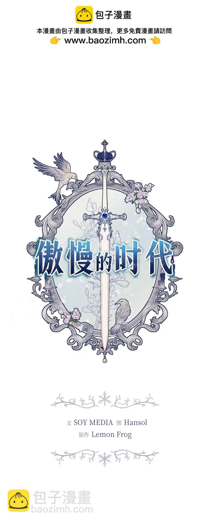 傲慢的時代 - 第57話(1/2) - 2