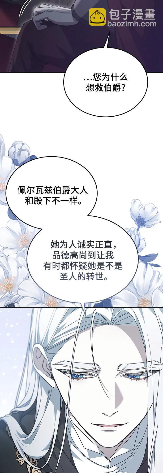 傲慢的時代 - 第61話(1/2) - 3