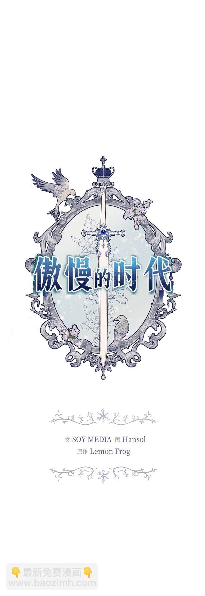 傲慢的時代 - 第61話(1/2) - 4