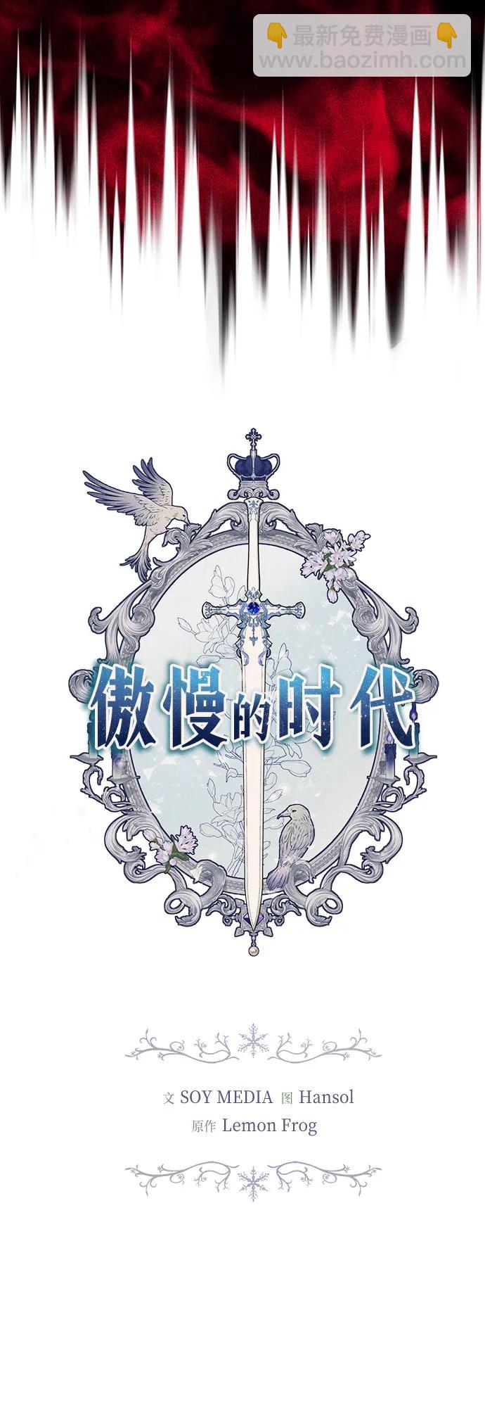 傲慢的時代 - 第71話(1/3) - 8