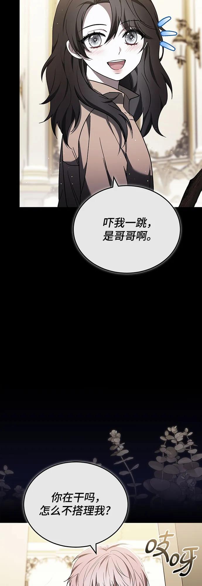 傲慢的時代 - 第89話(1/2) - 6