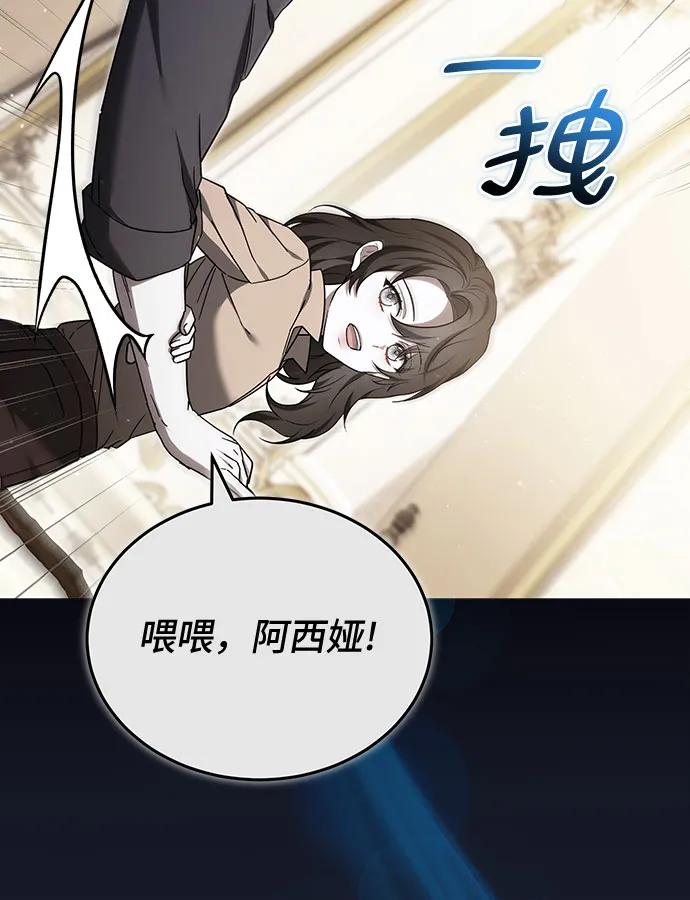 傲慢的時代 - 第89話(1/2) - 8