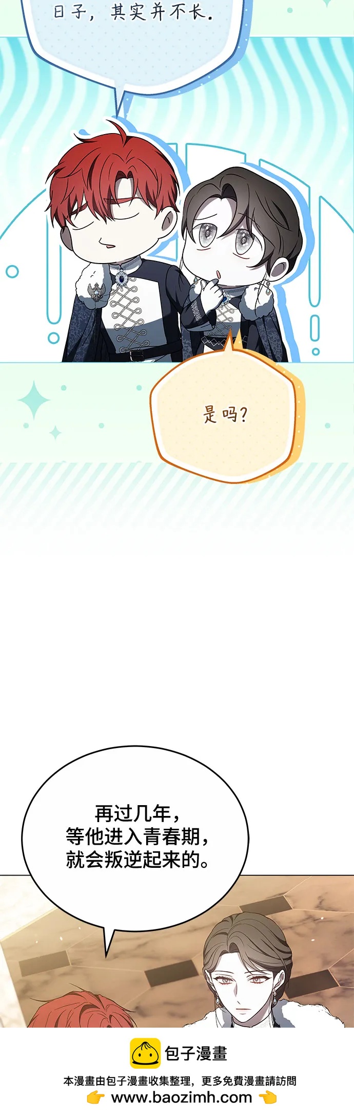 傲慢的時代 - 第91話(1/2) - 2