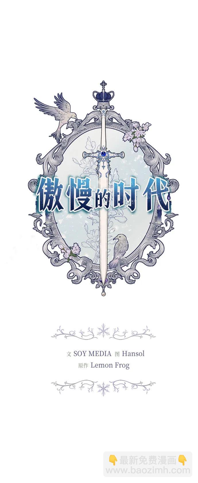 傲慢的時代 - 第25話(1/2) - 4