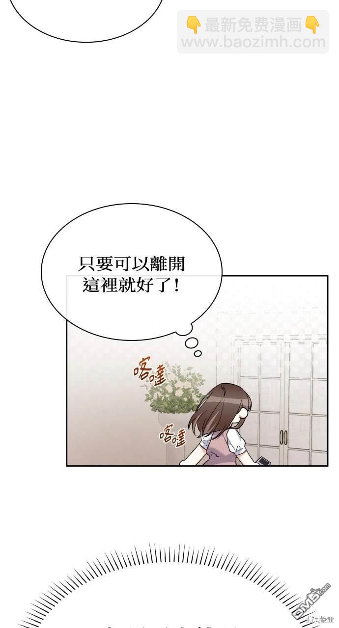 傲慢會長兒子的秘密 - 第17話(1/2) - 1
