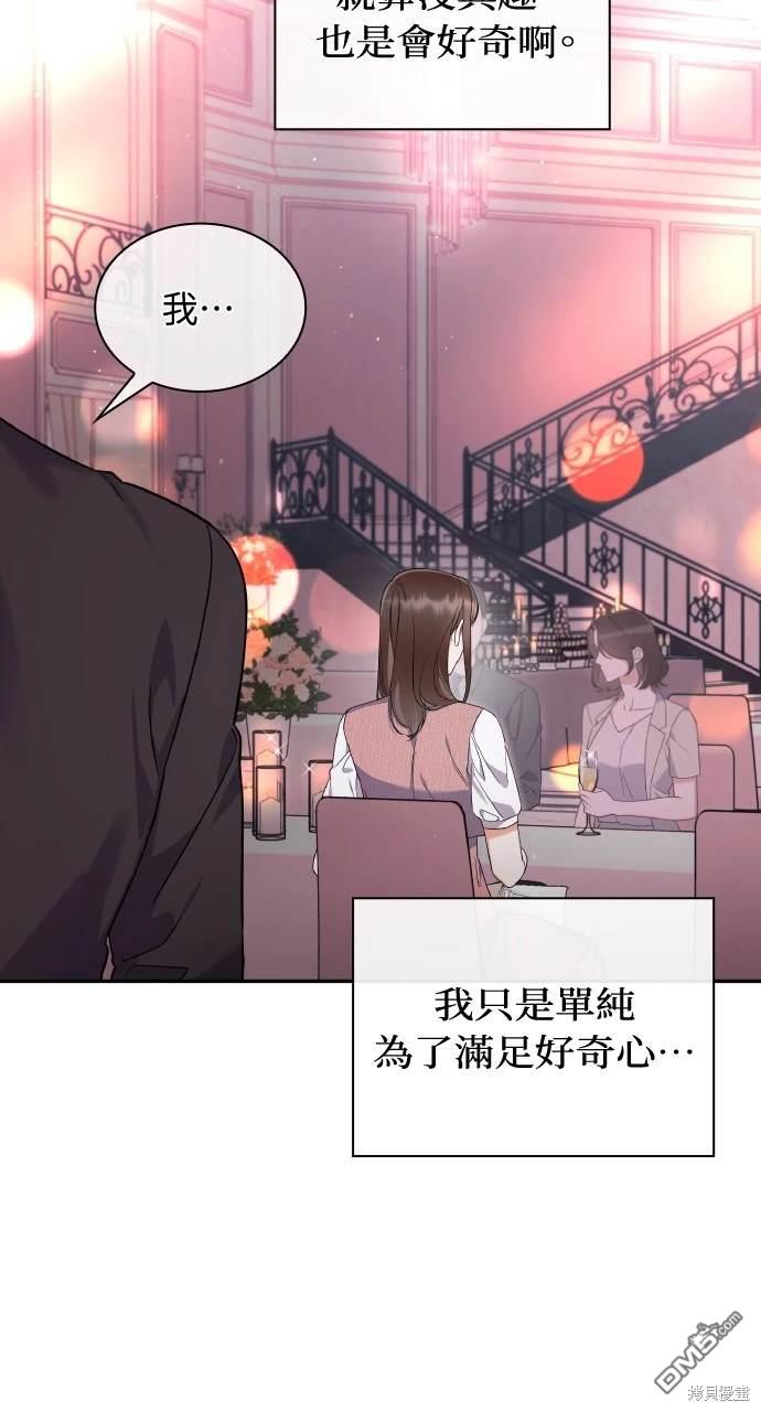 傲慢會長兒子的秘密 - 第17話(1/2) - 7