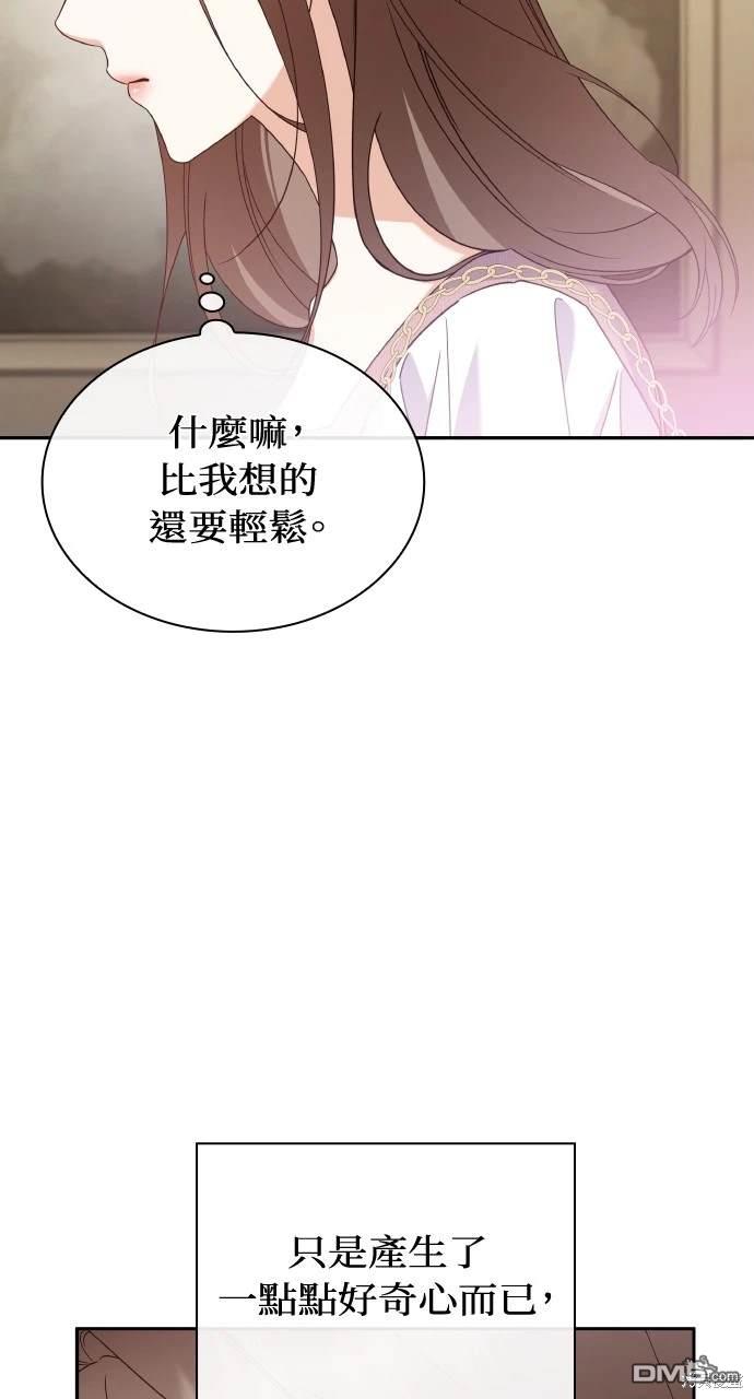 傲慢會長兒子的秘密 - 第17話(1/2) - 7