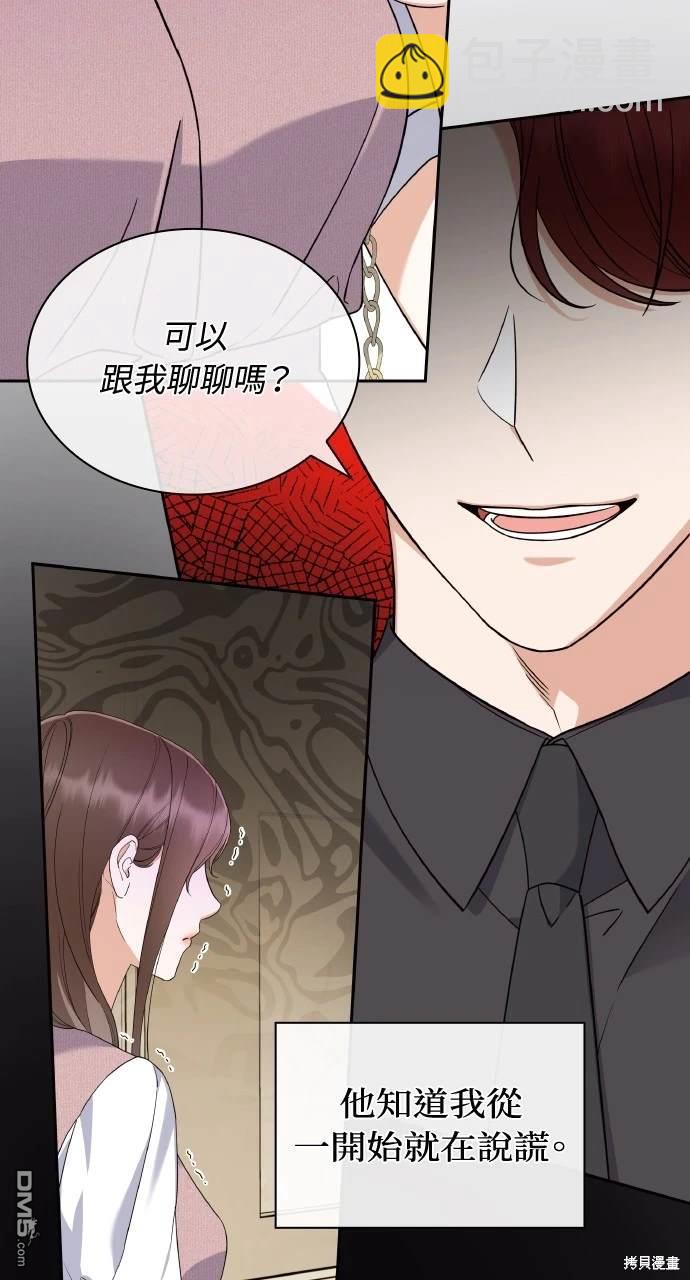 傲慢會長兒子的秘密 - 第17話(1/2) - 1