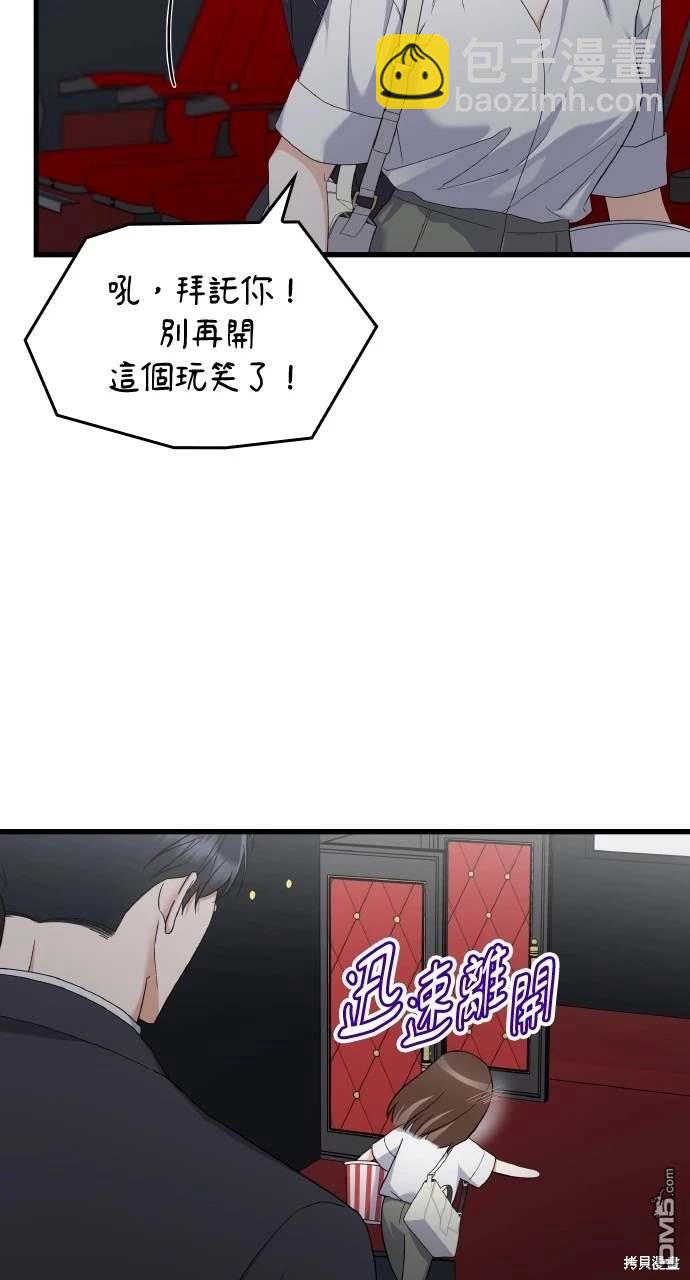 傲慢會長兒子的秘密 - 第37話(1/2) - 1