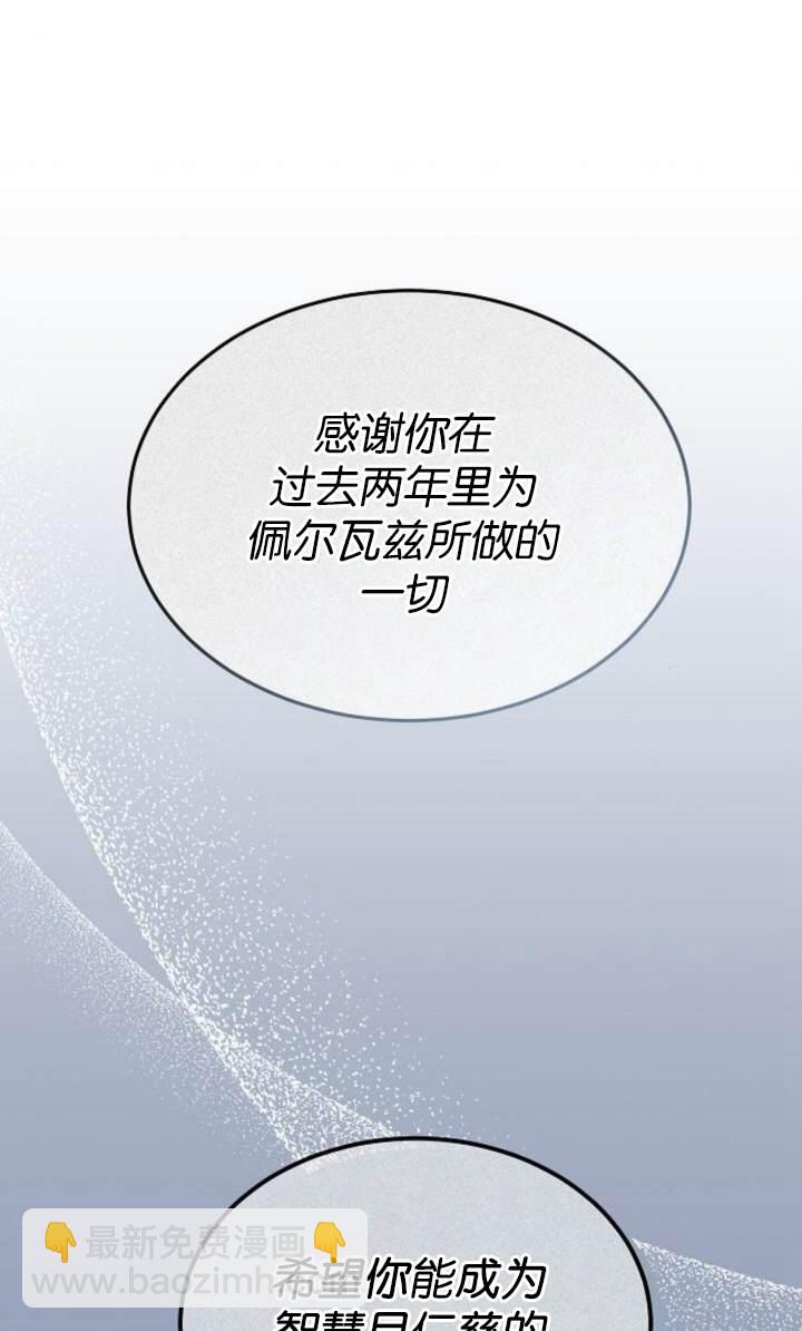 傲慢時代 - 第54話(1/3) - 3