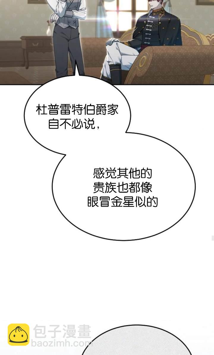 傲慢時代 - 第54話(1/3) - 7