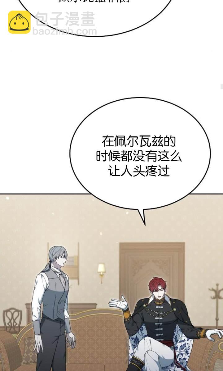 傲慢時代 - 第54話(1/3) - 3