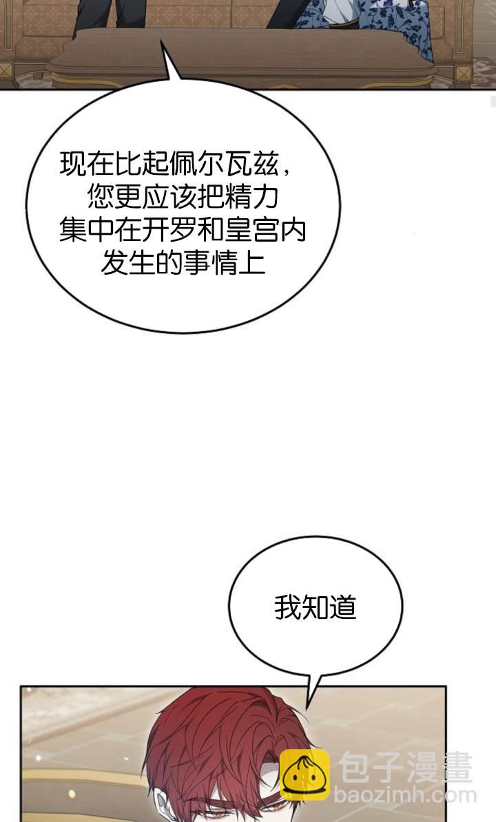 傲慢時代 - 第54話(1/3) - 4