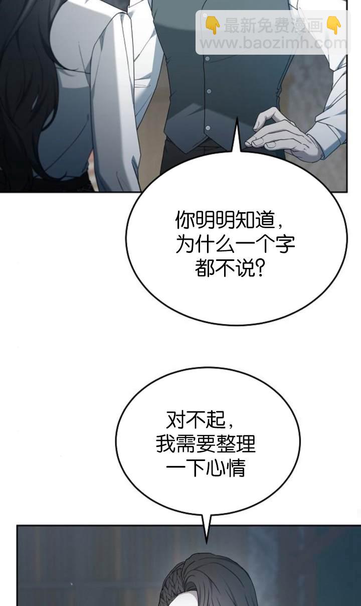 傲慢時代 - 第54話(1/3) - 3