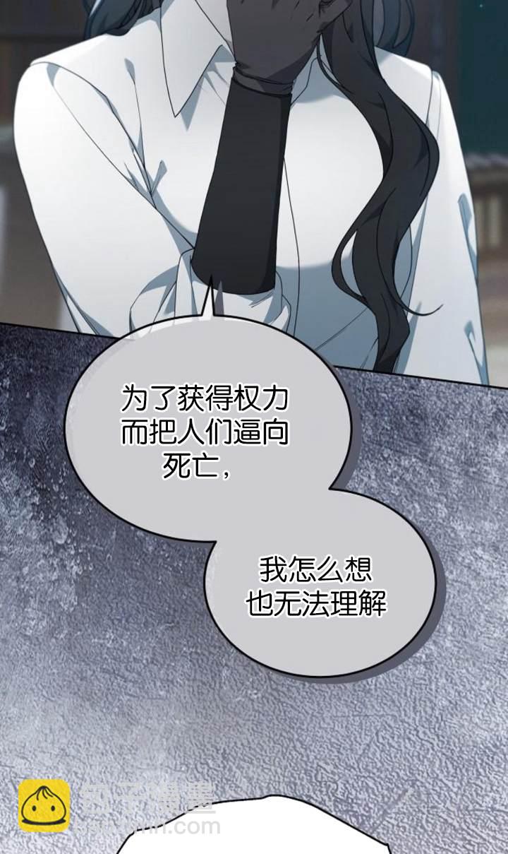 傲慢時代 - 第54話(1/3) - 8
