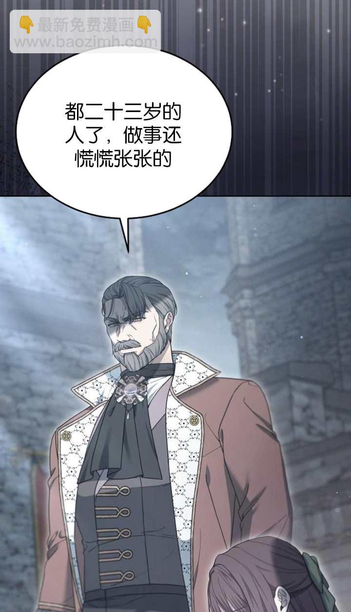 傲慢時代 - 第60話(1/3) - 8