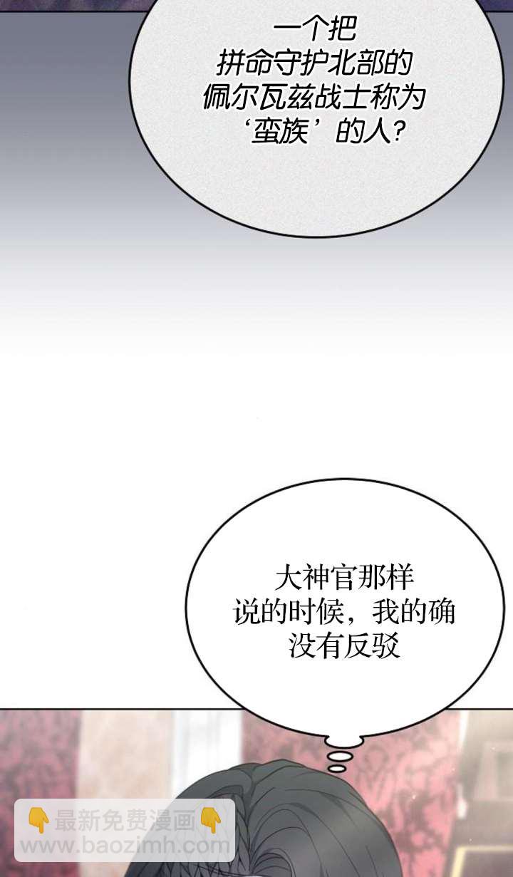 傲慢時代 - 第62話(1/3) - 3