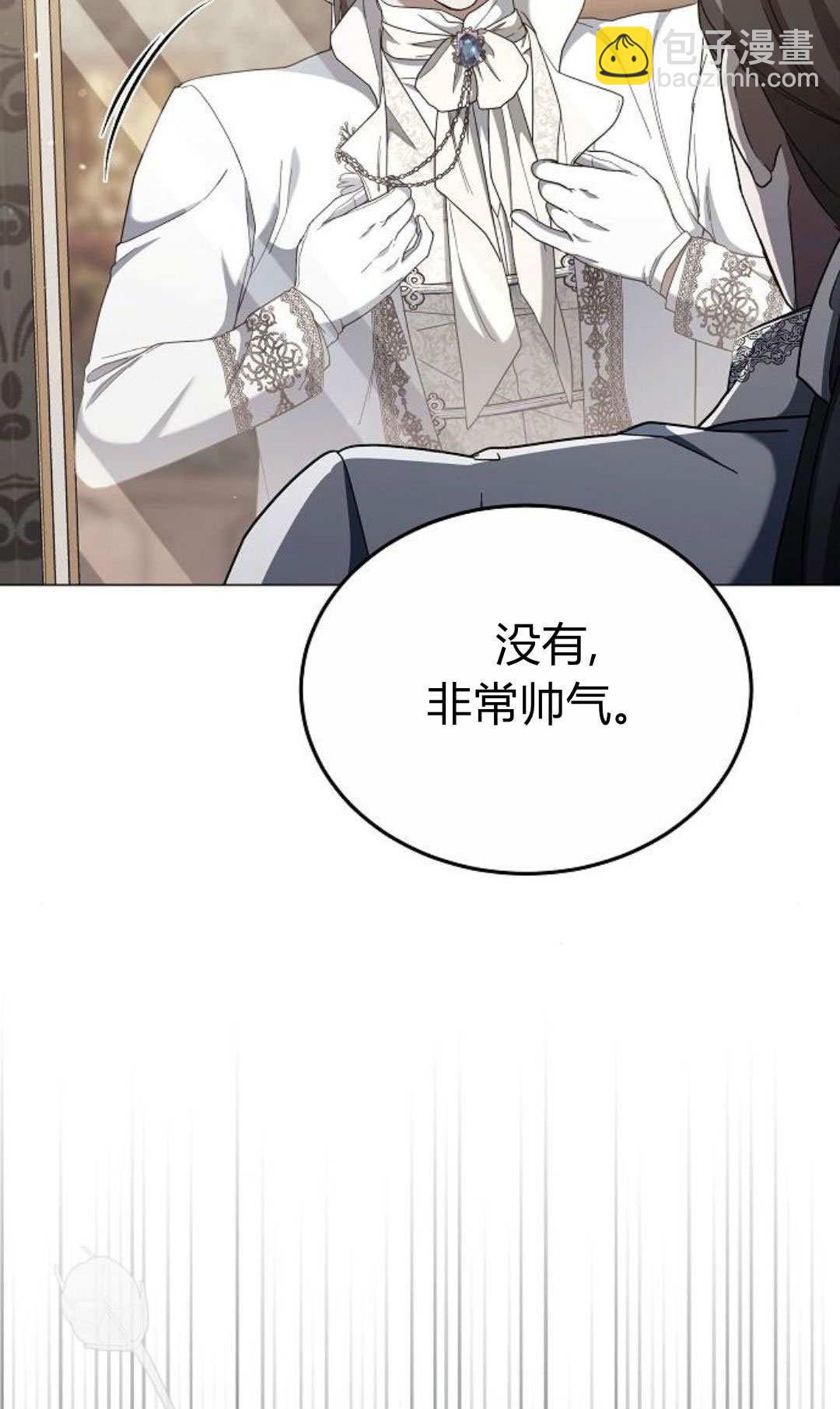 傲慢時代 - 第88話(1/3) - 3