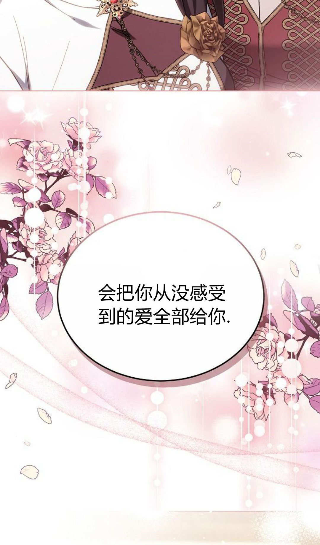傲慢時代 - 第90話(1/3) - 2