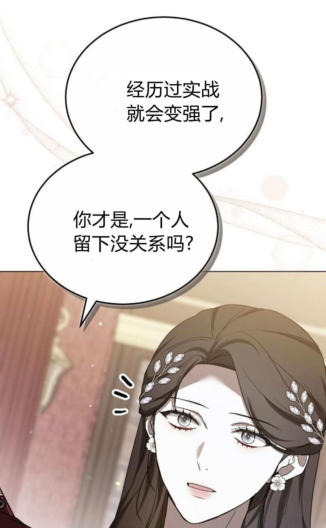 傲慢時代 - 第90話(1/3) - 7