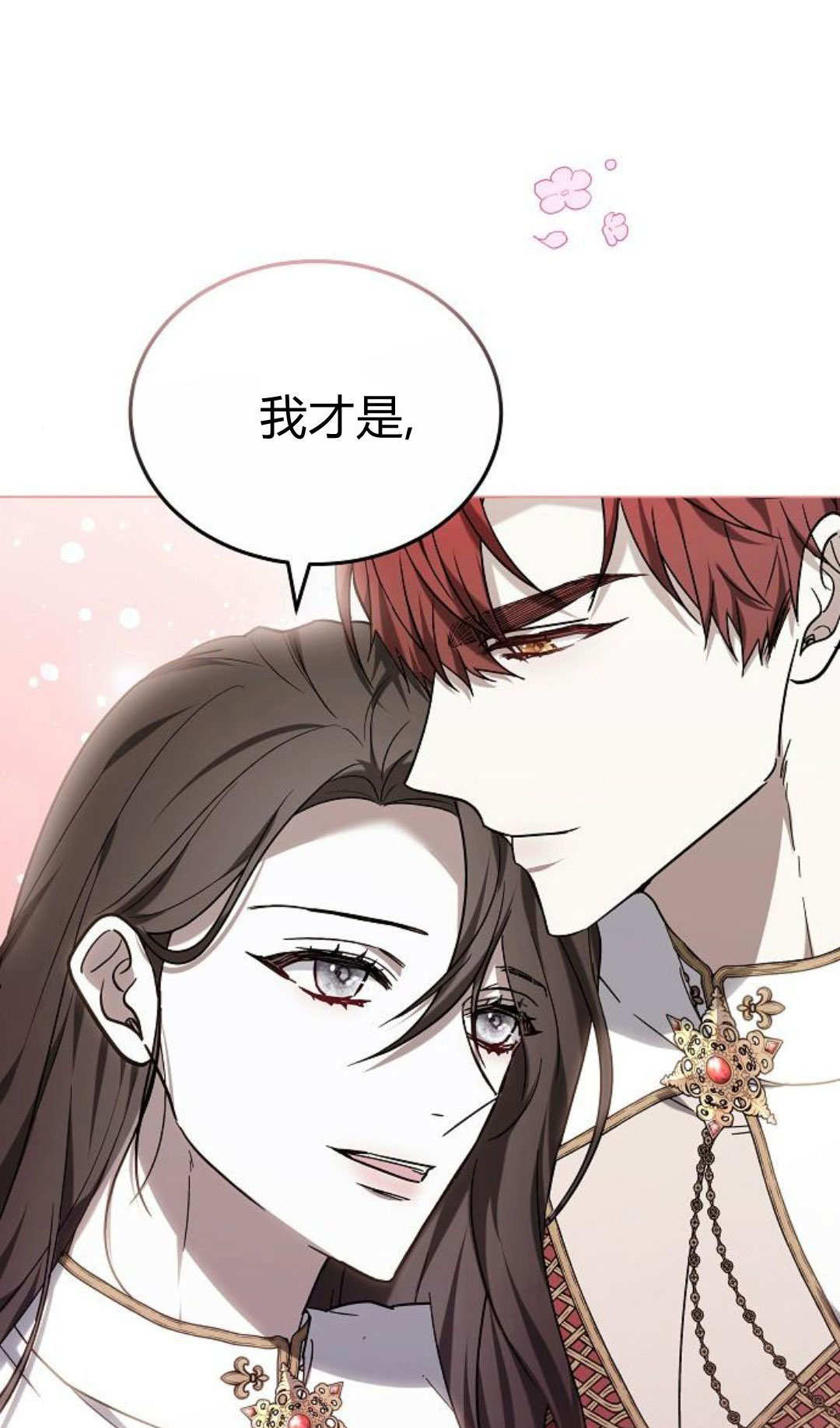 傲慢時代 - 第90話(1/3) - 1