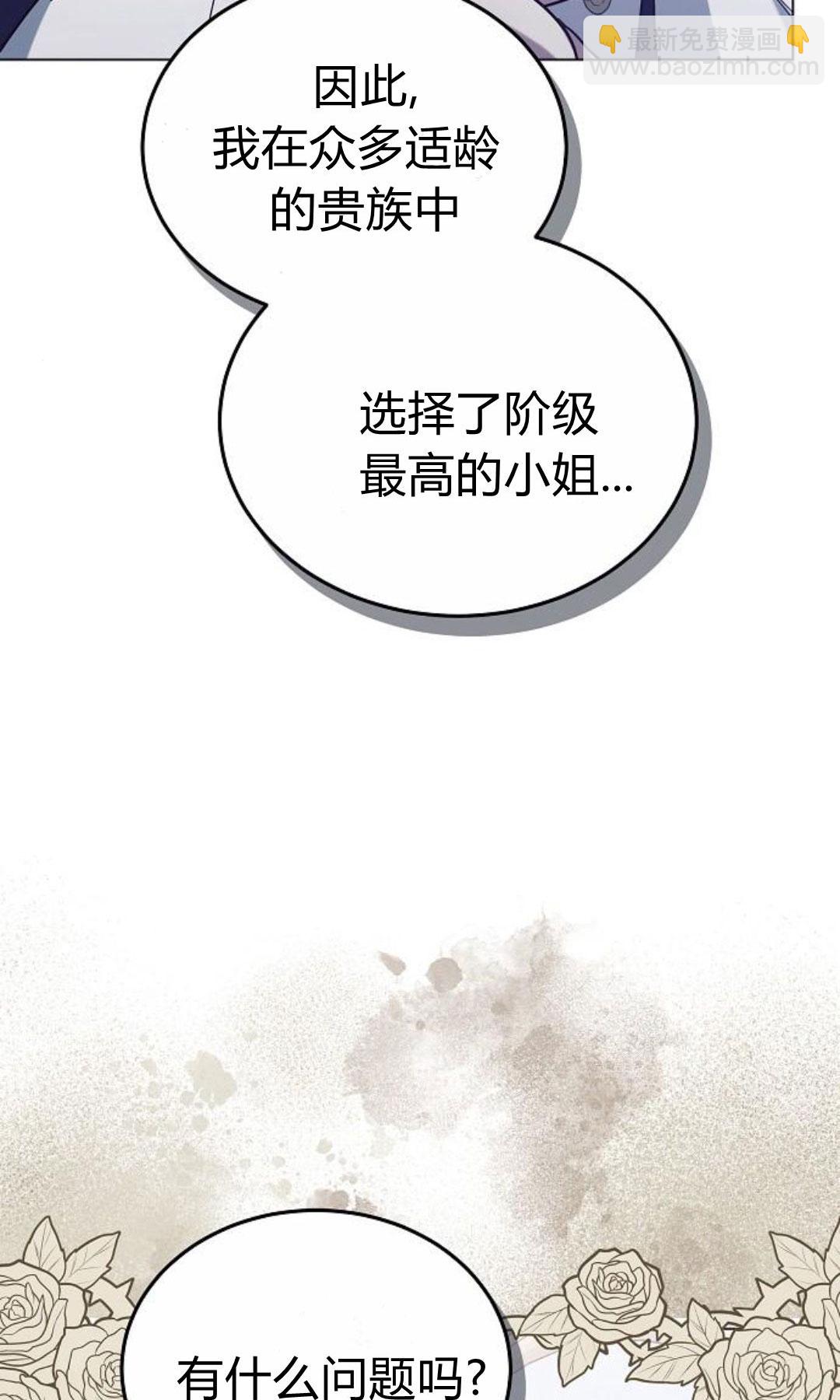 傲慢時代 - 第92話(1/3) - 4