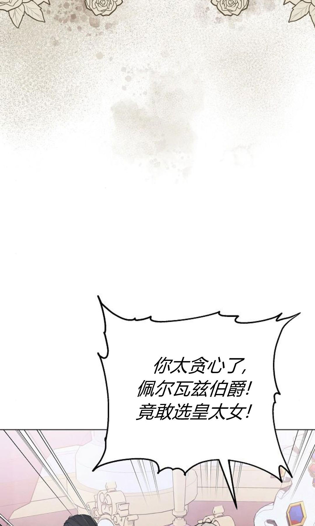 傲慢時代 - 第92話(1/3) - 6