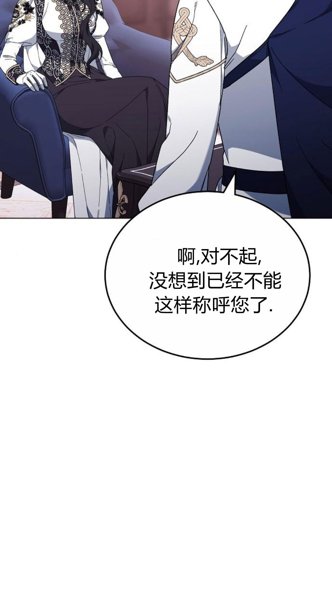 傲慢時代 - 第92話(1/3) - 5