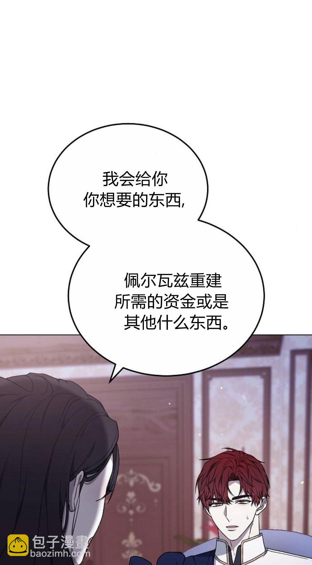 傲慢時代 - 第92話(1/3) - 6